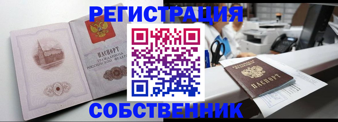 прописка законно в Киреевске