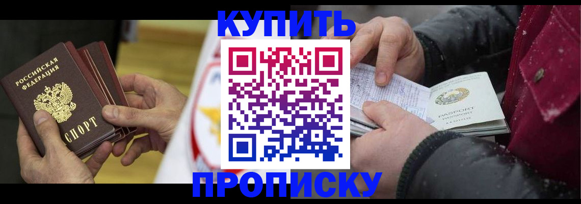 купить прописку в Киреевске